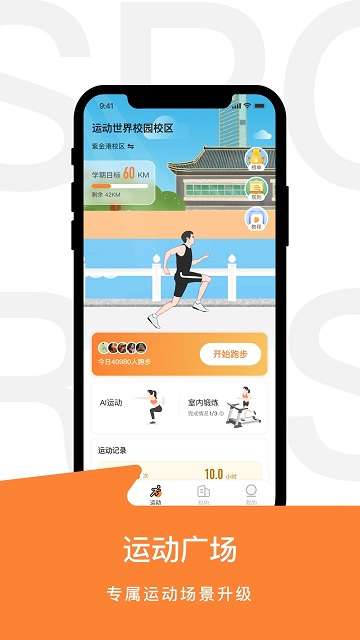 运动世界校园图4
