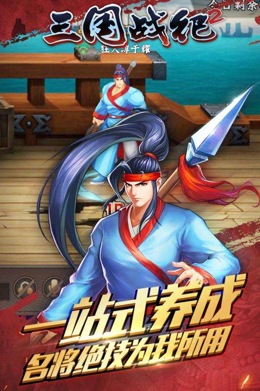 欢动三国战纪2图1