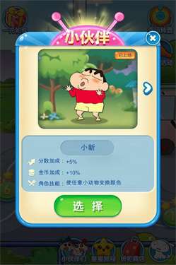 蜡笔小新点点消最新版图2