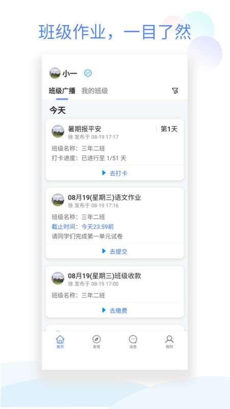 班级小管家图2