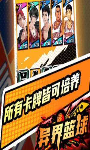 异界篮球图3