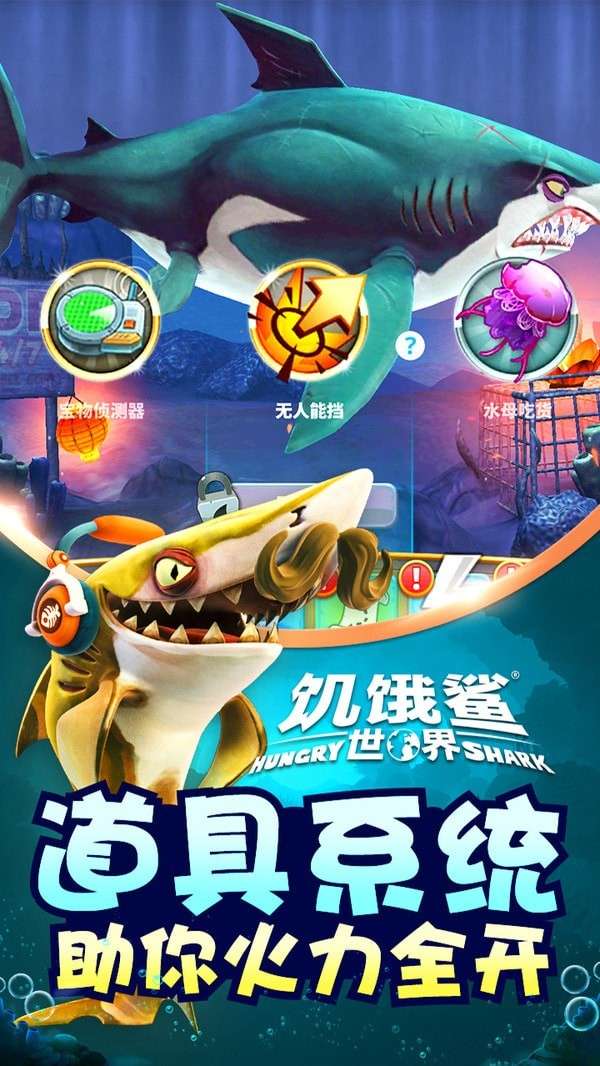 饥饿鲨鱼竞技场图2
