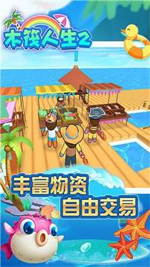 木筏人生2中文版图3