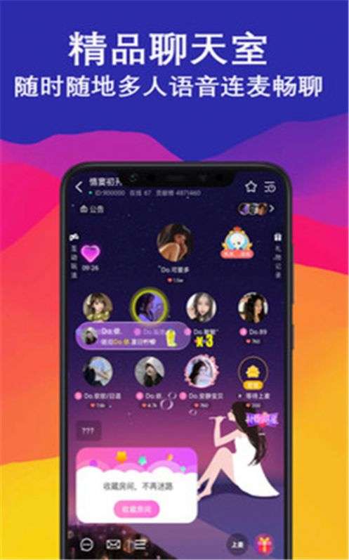 陌爱语聊交友图3