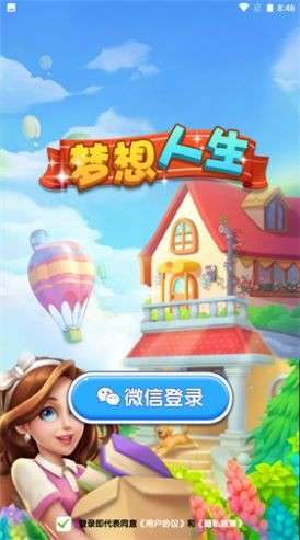 梦想人生图1