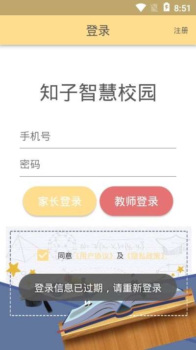 知子智慧校园最新版图4