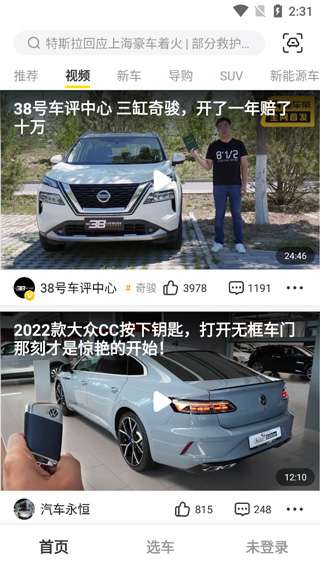 懂车帝极速版图2