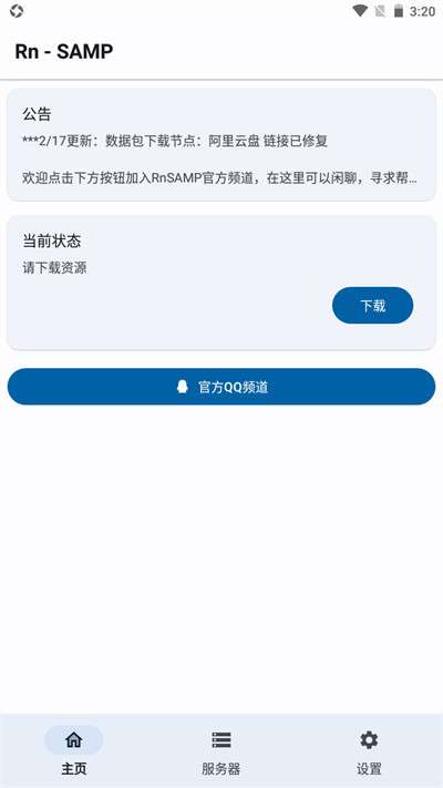 samp工具箱联机图2