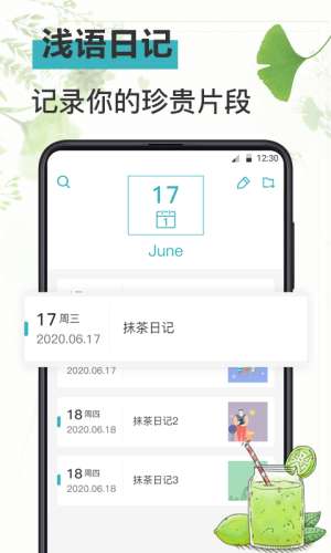 浅语日记图2