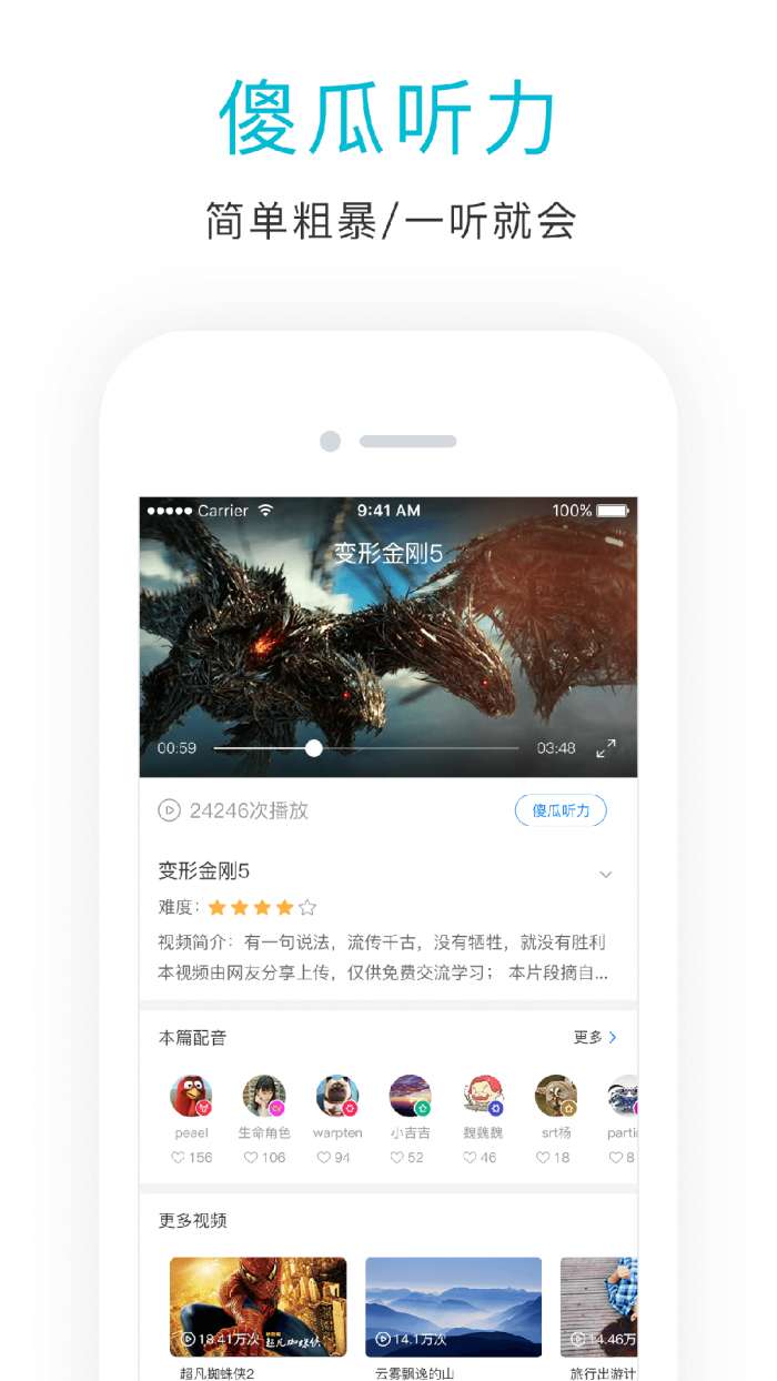 英语口语狂图2
