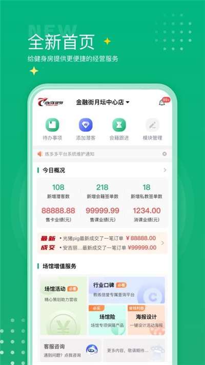 练多多健身房管理系统图1