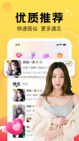 觅爱随心聊图2