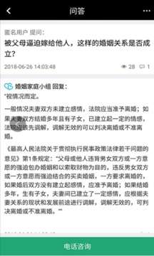 知法律师端图3