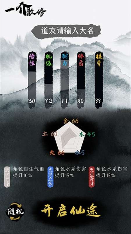 一介散修图1