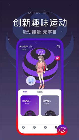 闪动校园图1
