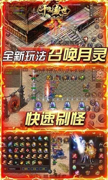 超变千年盛世图4