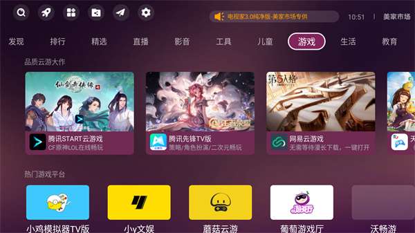美家市场电视版 图3