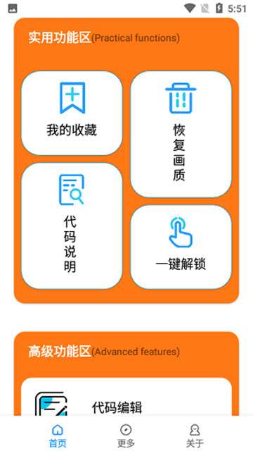 苏醒画质大师安卓版图2