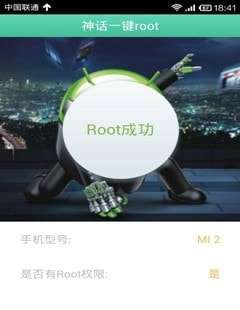 神话一键root图3