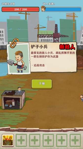 王小屋的屋屋保卫战游戏 图2
