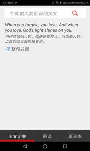 快乐词典图2