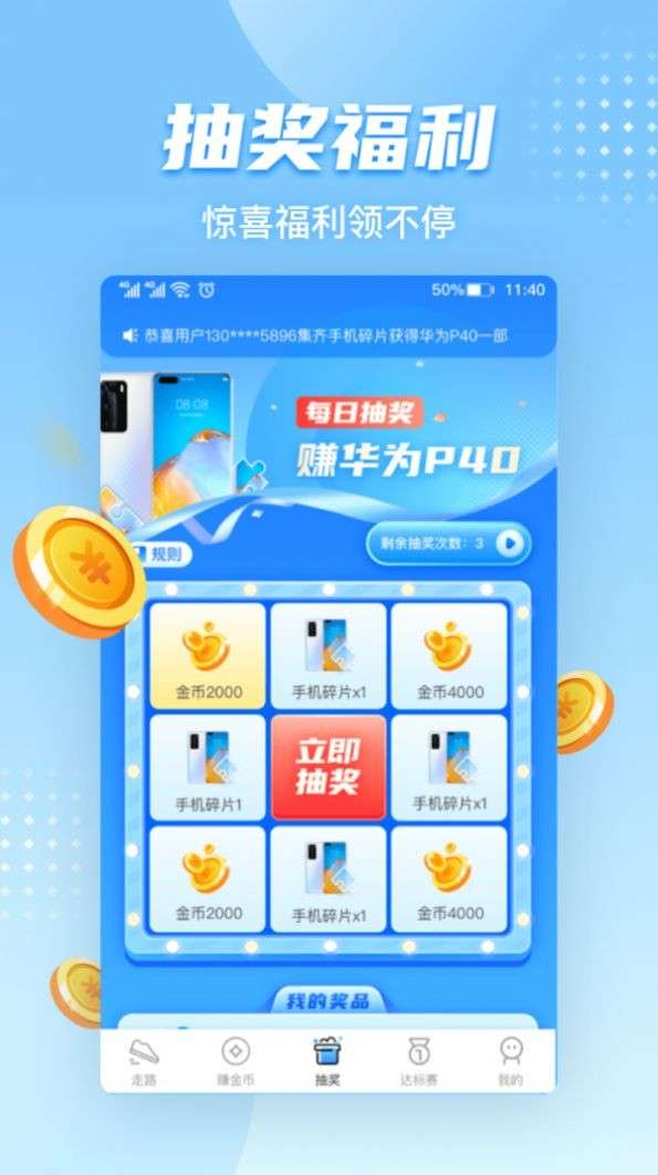 天天走路赚钱图4