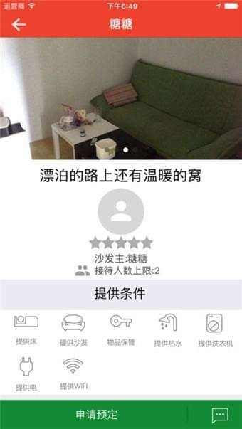 沙发客图2
