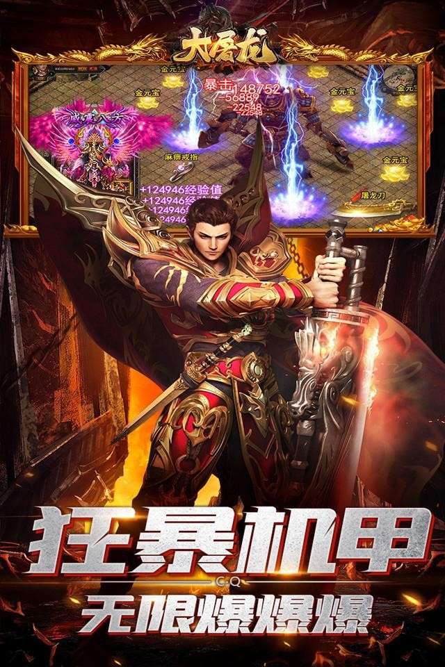 大屠龙爆充机甲狂暴图2