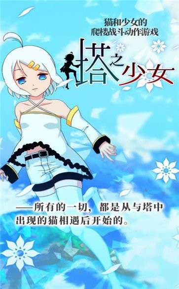 塔之少女扑家图3