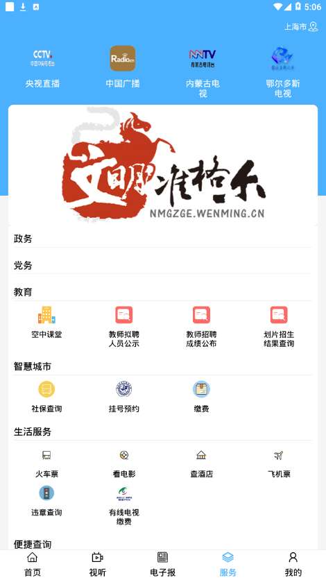 醉美准格尔图1