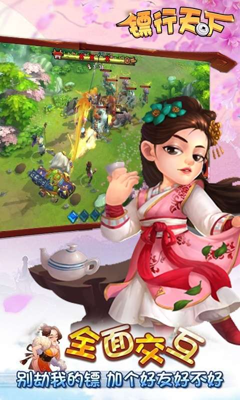 镖行天下图2