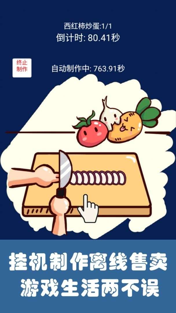 中华美食家图3