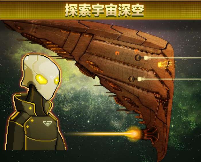 超时空星舰图1
