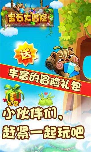 宝石大冒险图1