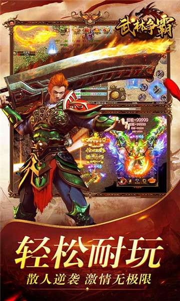 武林争霸传奇手游图1