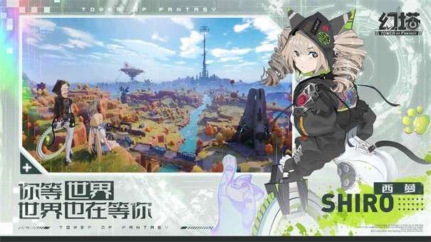 幻塔先遣服图5
