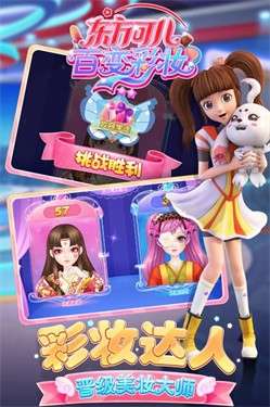东方可儿百变彩妆无限钻石金币版图3