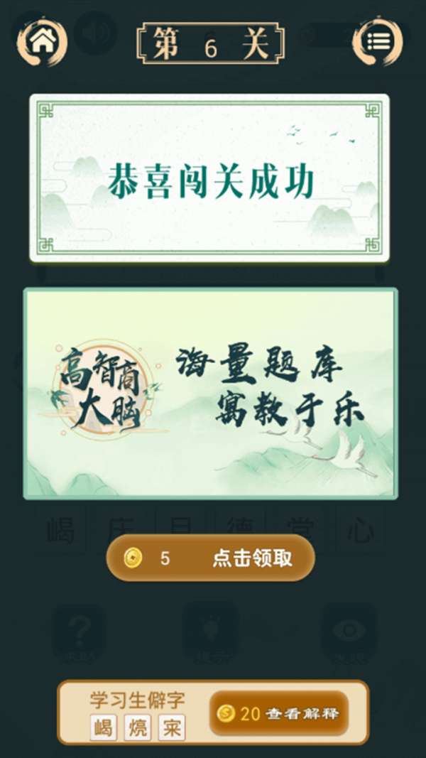 不可挑战猜谜图3