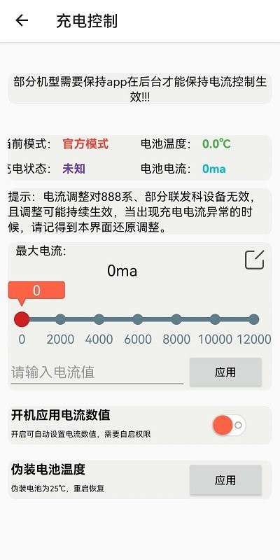 淦MIUI温控图3
