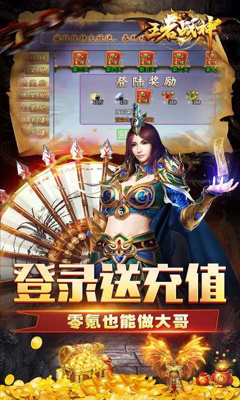 王者战神(亿万疯狂超变)图5