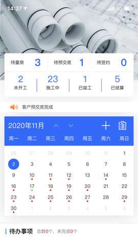 居然装饰施工管理服务端软件图2