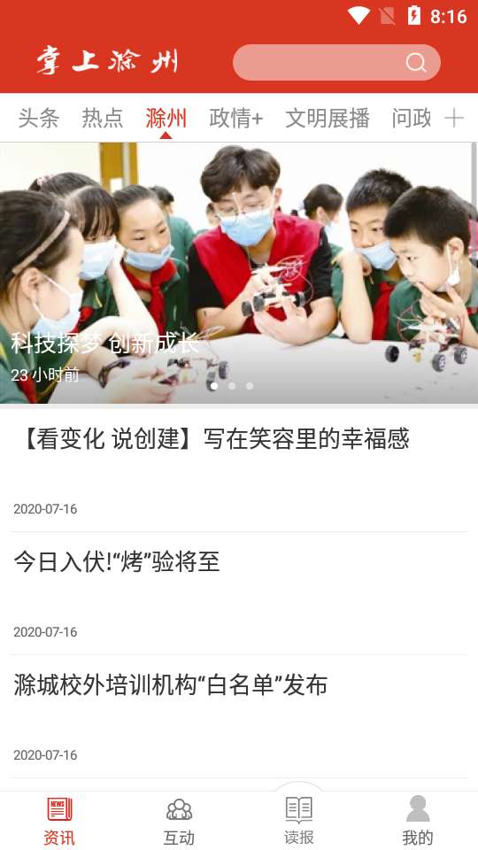 掌上滁州客户端图3