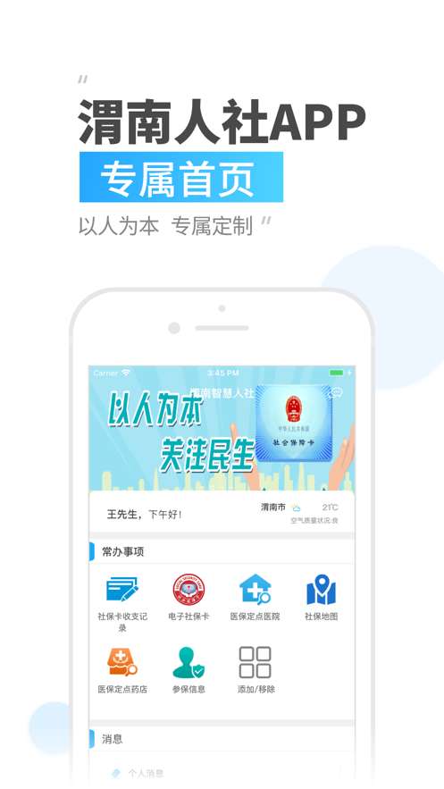 渭南智慧人社图2