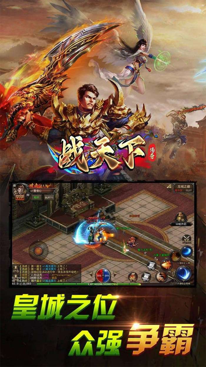 战天下(复古传叁归来)图5