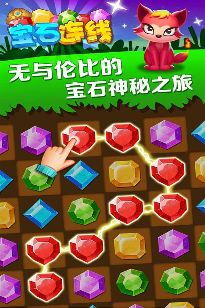 宝石连线图5