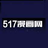 517漫画恋爱辅助器