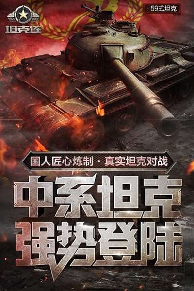坦克连 图3