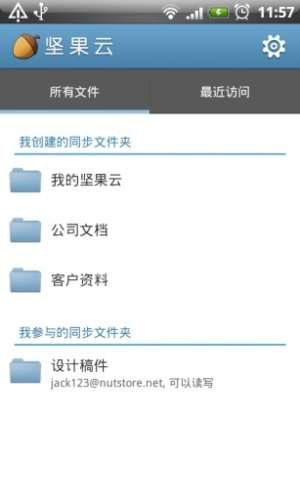 坚果云图1