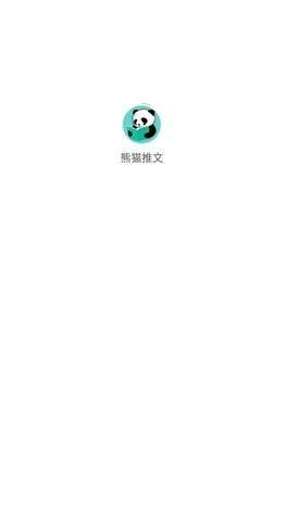 熊猫推文图2