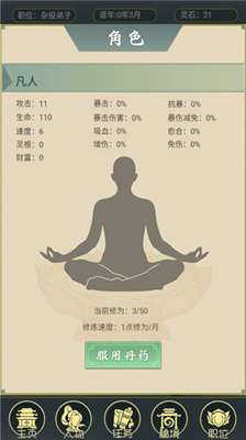 从杂役弟子开始修仙2图2